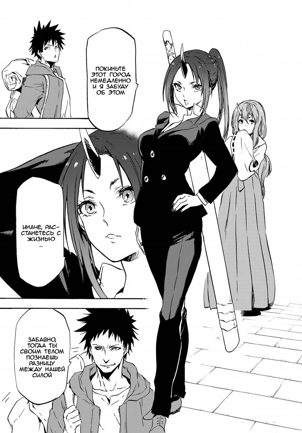 Read О моём перерождении в слизь RU Manga Online