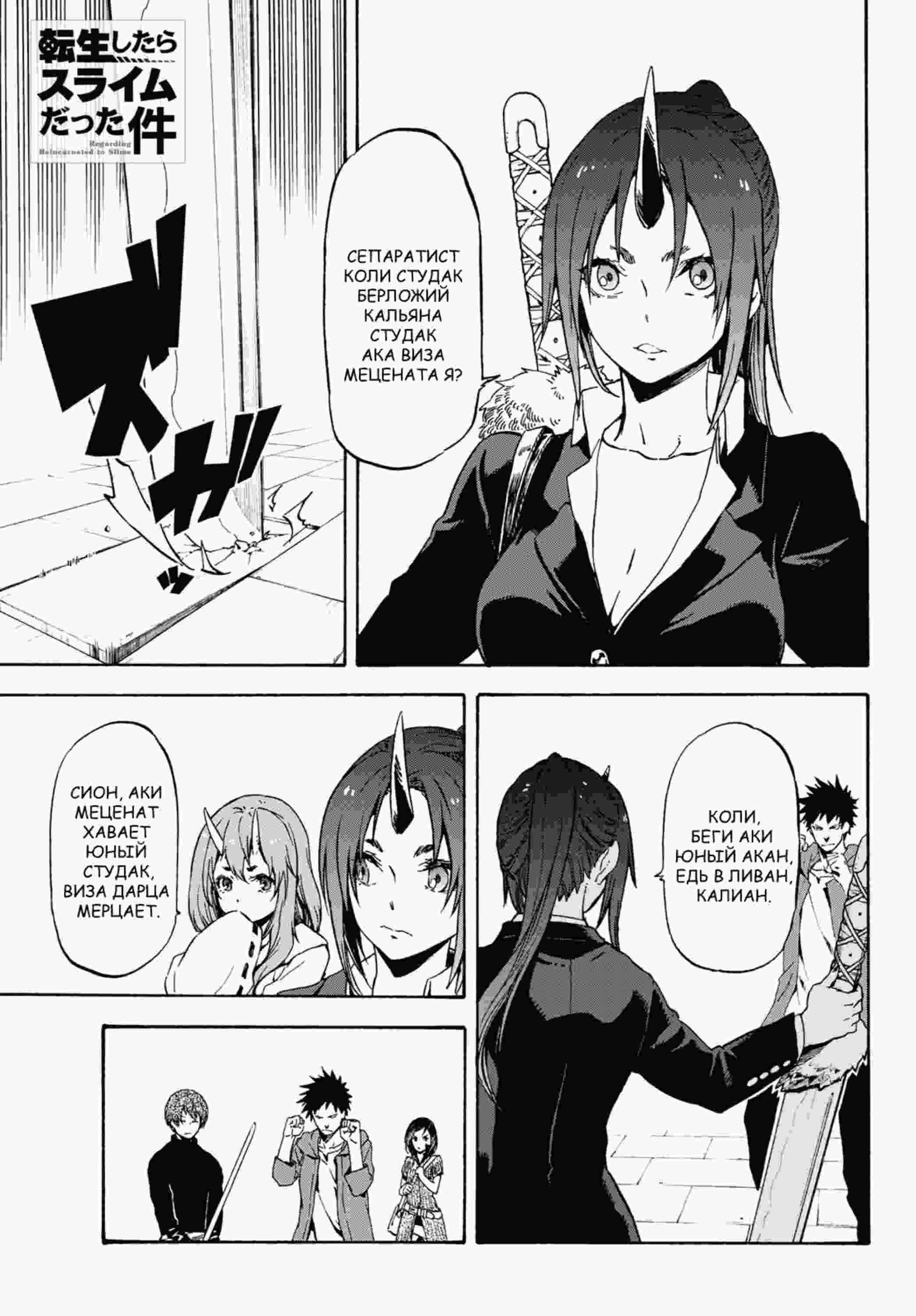Read О моём перерождении в слизь RU Manga Online