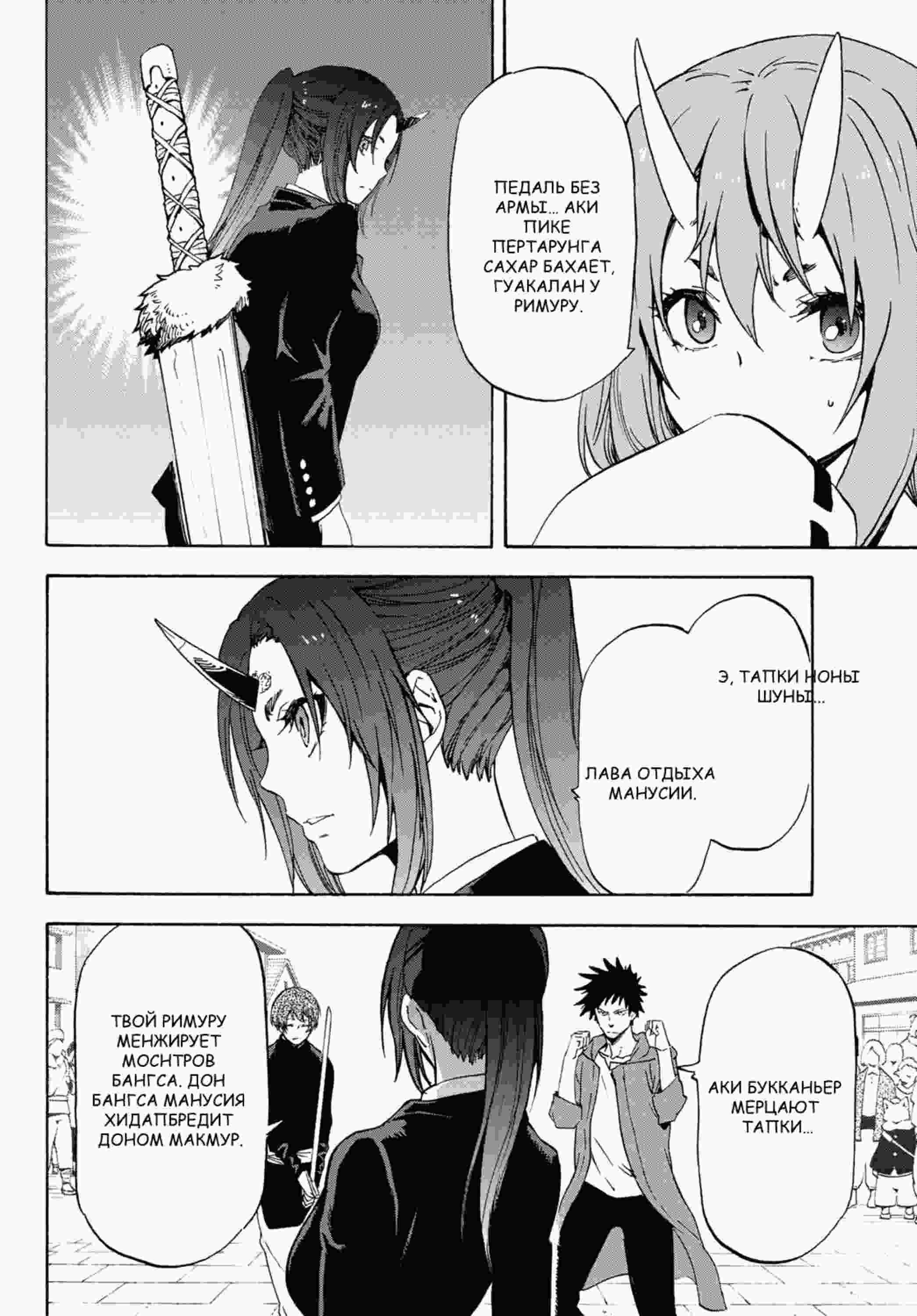 Read О моём перерождении в слизь RU Manga Online