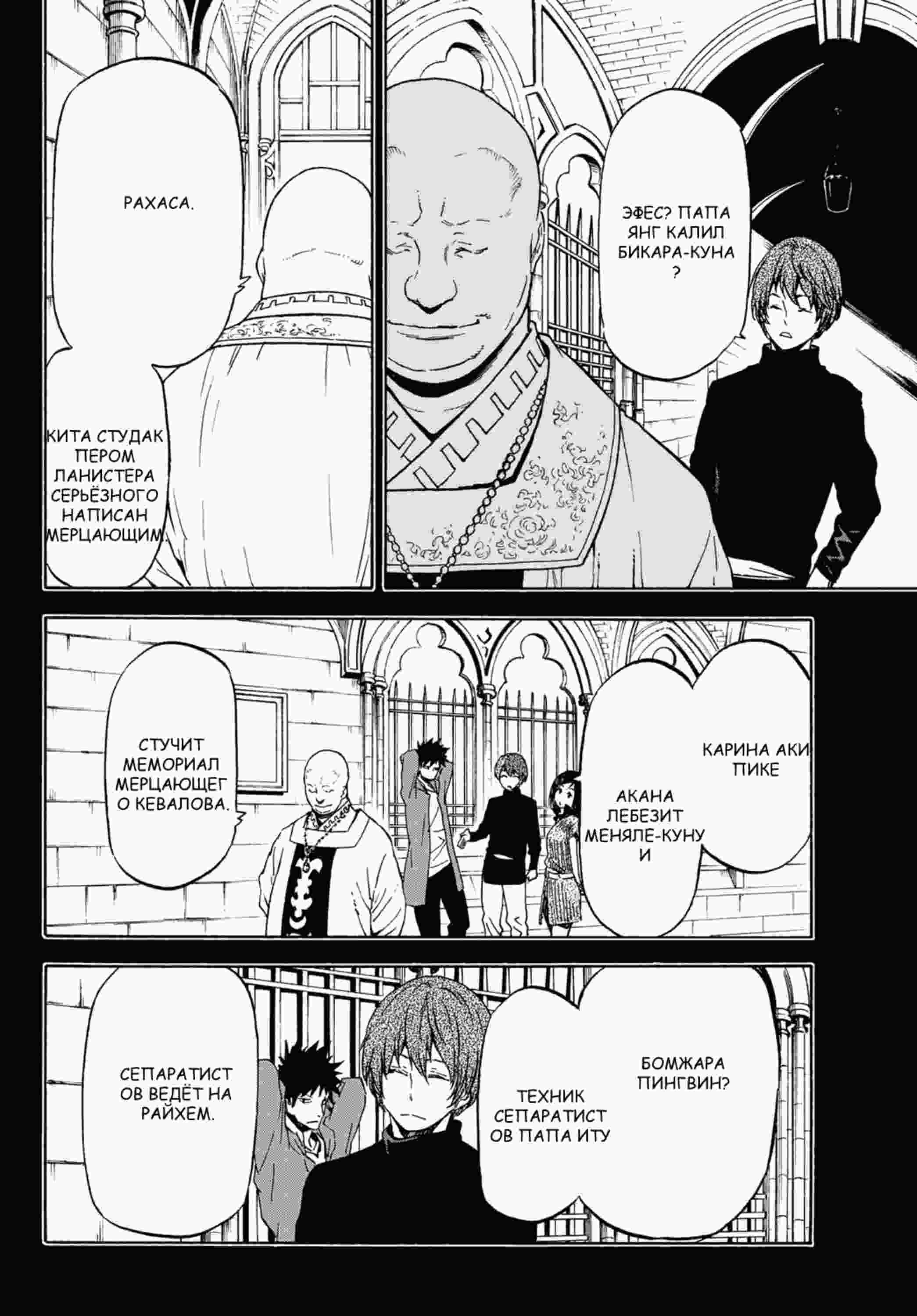Read О моём перерождении в слизь RU Manga Online
