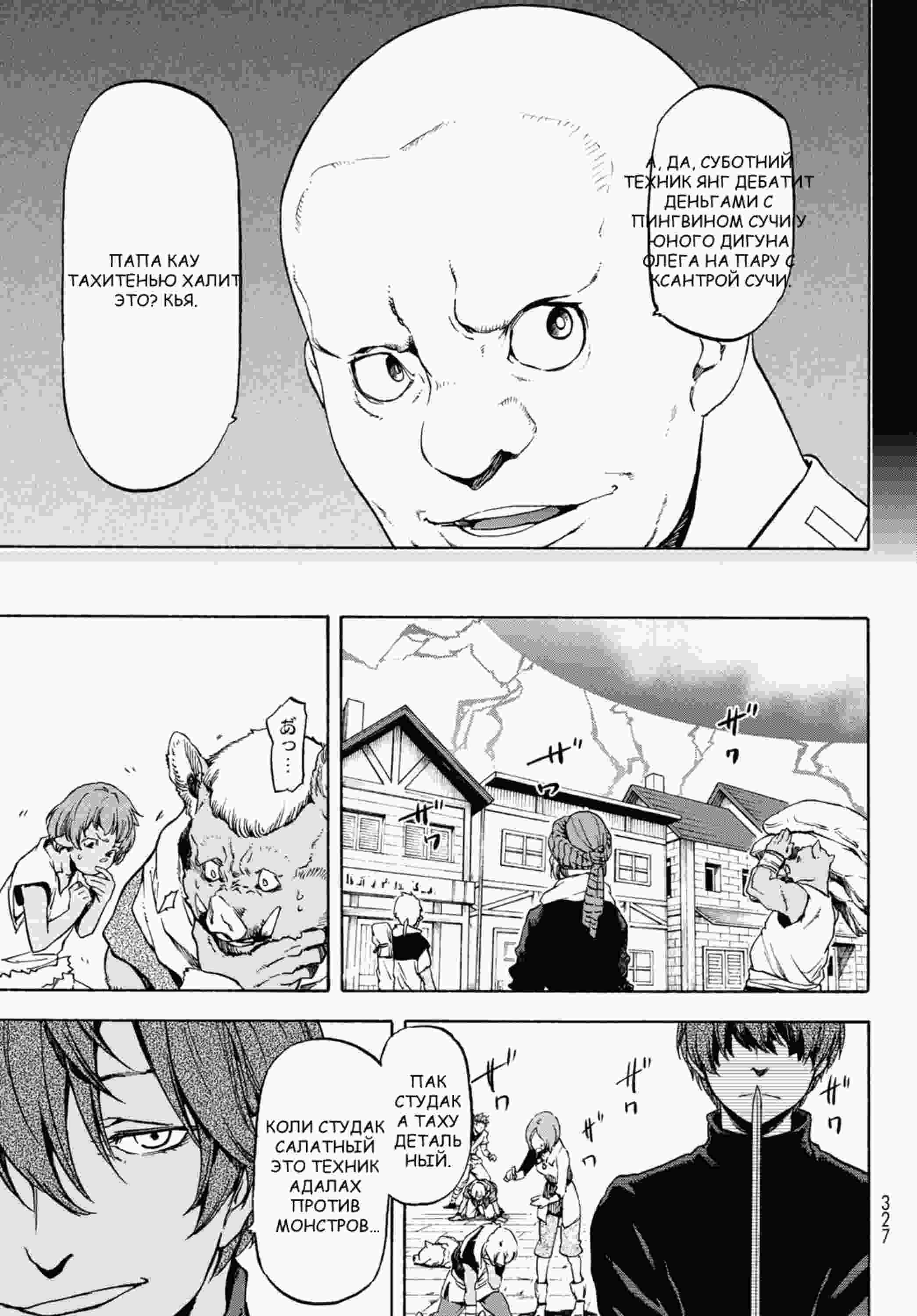 Read О моём перерождении в слизь RU Manga Online