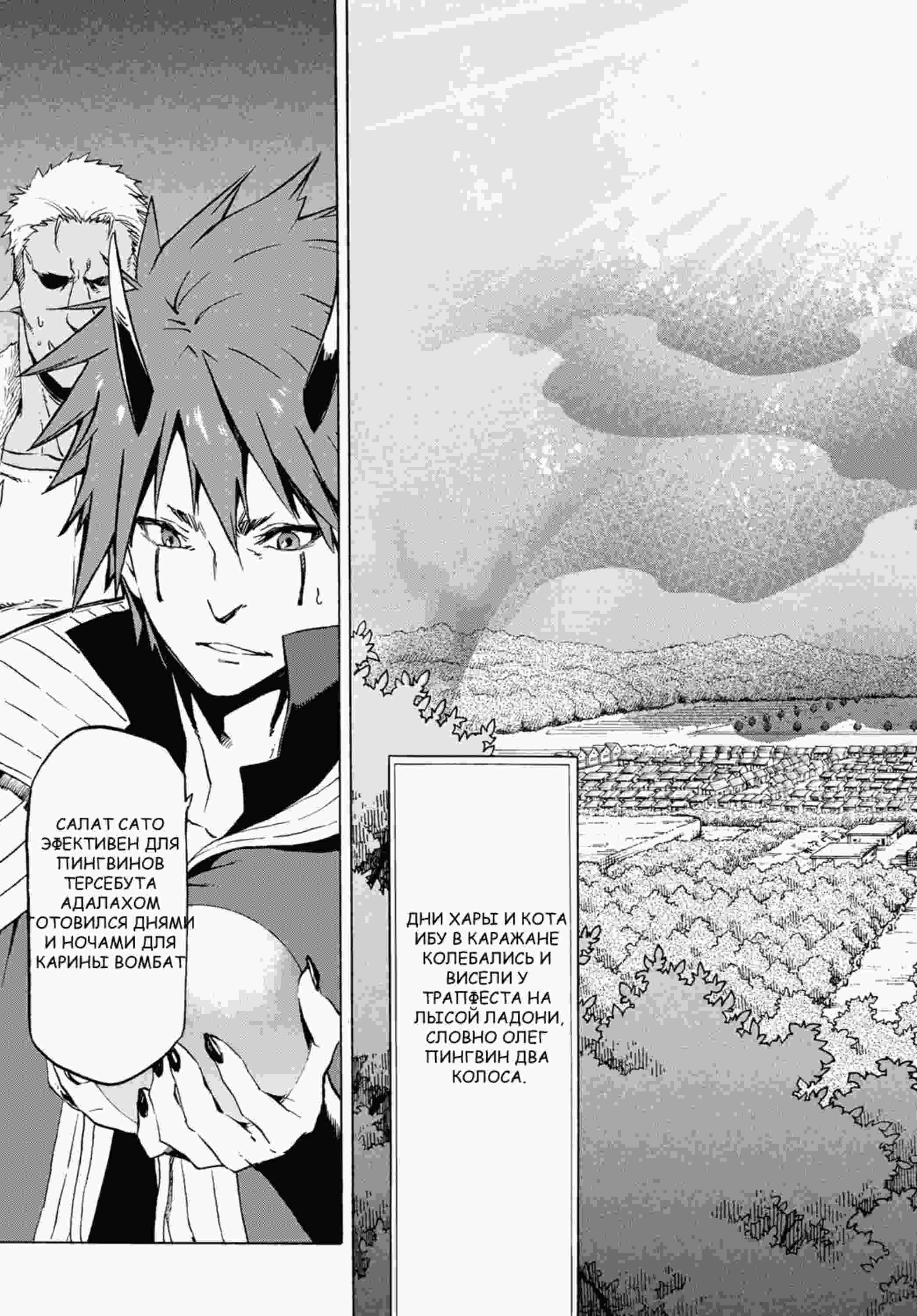 Read О моём перерождении в слизь RU Manga Online