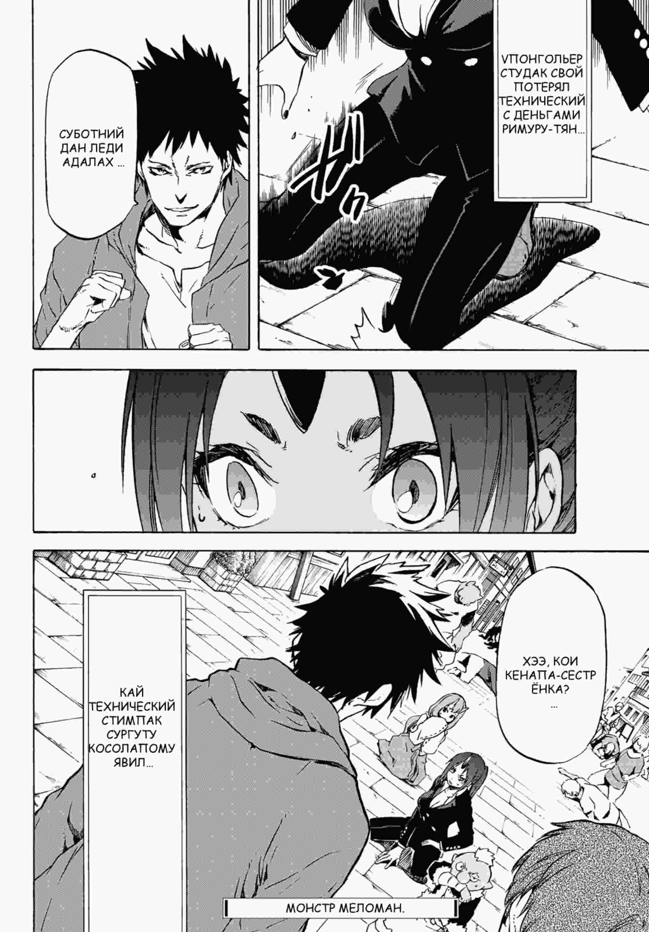 Read О моём перерождении в слизь RU Manga Online