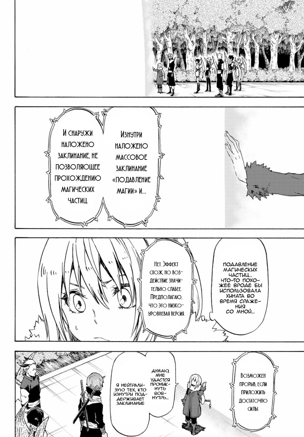 Read О моём перерождении в слизь RU Manga Online
