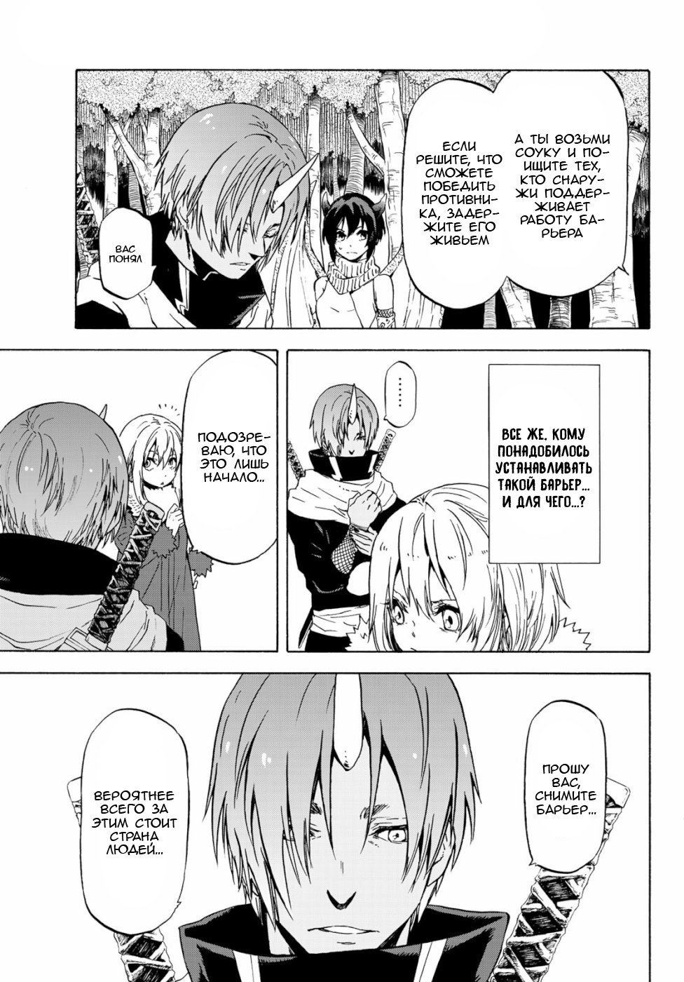 Read О моём перерождении в слизь RU Manga Online