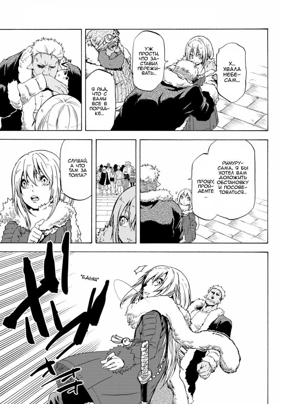 Read О моём перерождении в слизь RU Manga Online