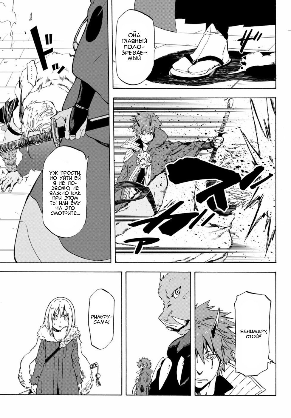 Read О моём перерождении в слизь RU Manga Online