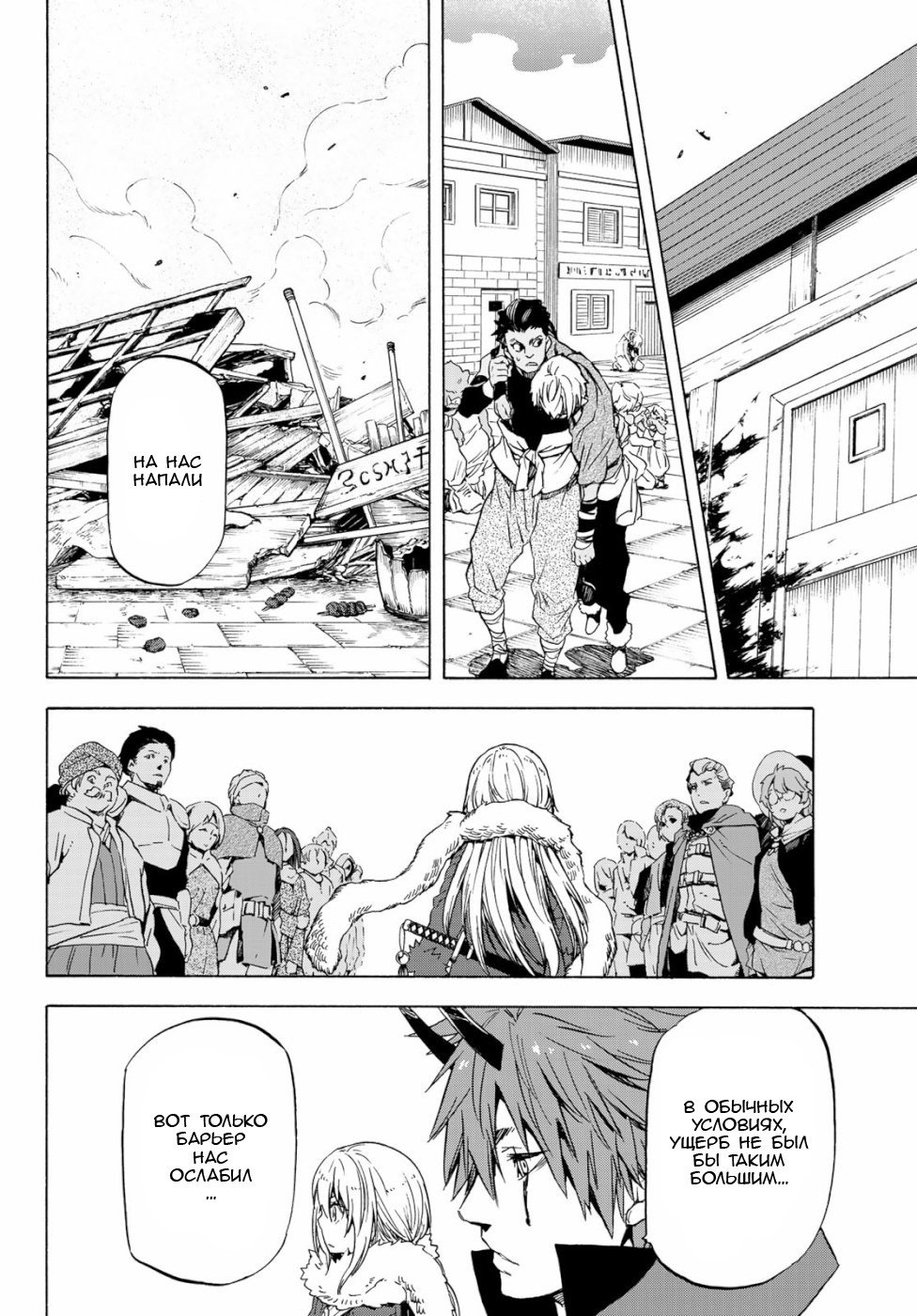 Read О моём перерождении в слизь RU Manga Online