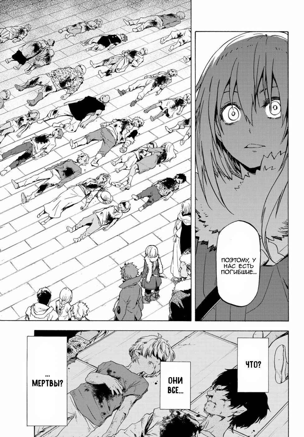 Read О моём перерождении в слизь RU Manga Online