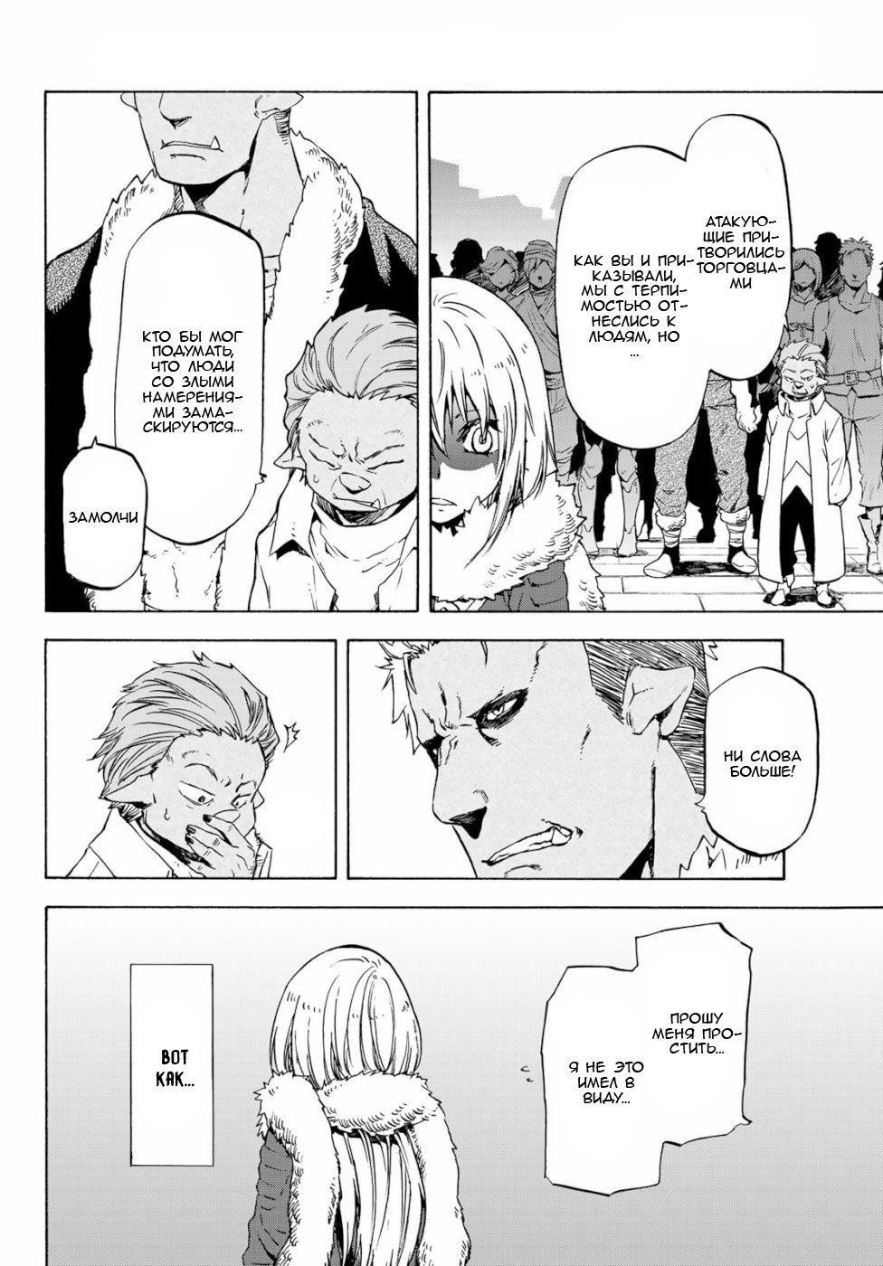 Read О моём перерождении в слизь RU Manga Online