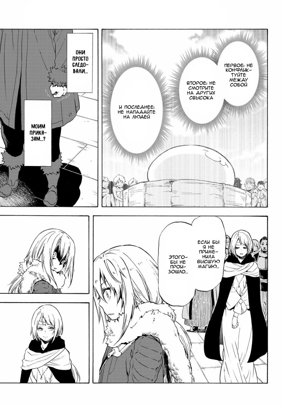 Read О моём перерождении в слизь RU Manga Online
