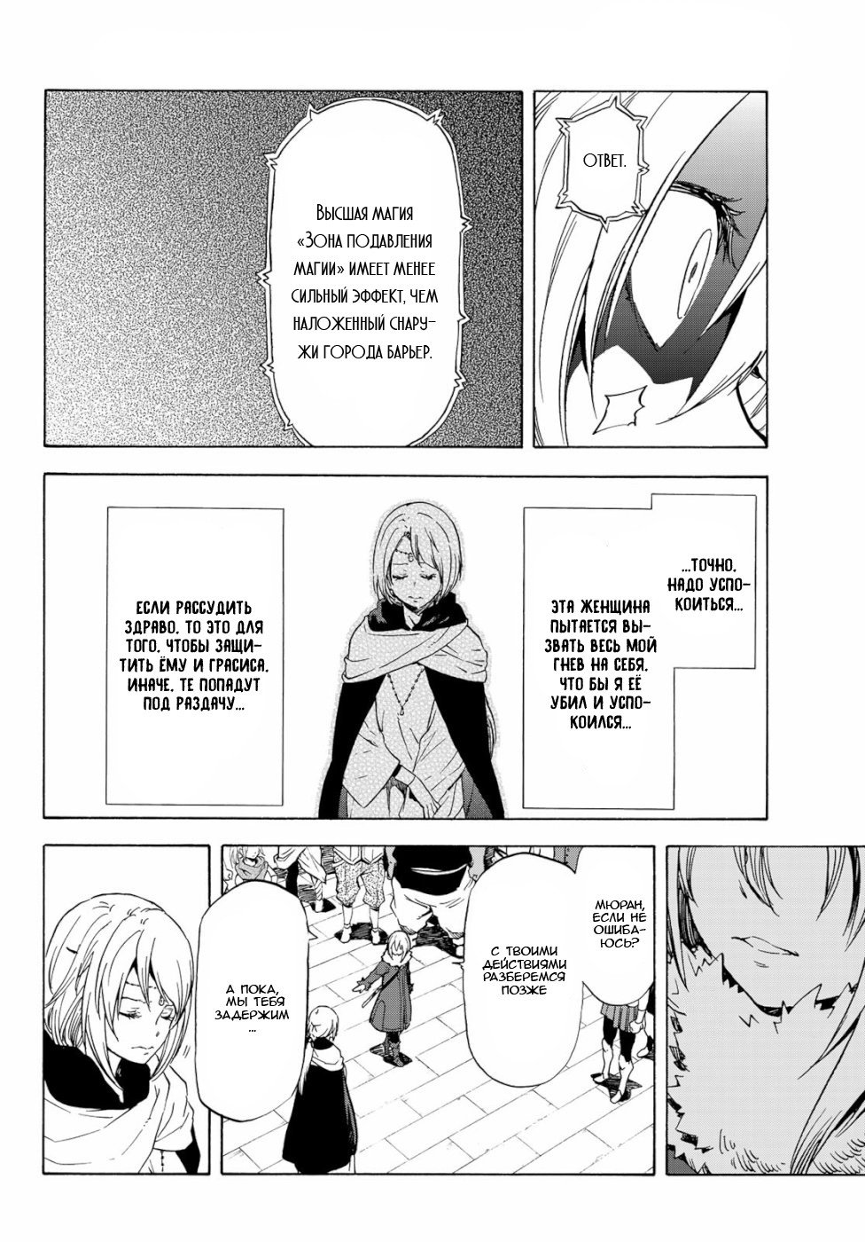 Read О моём перерождении в слизь RU Manga Online