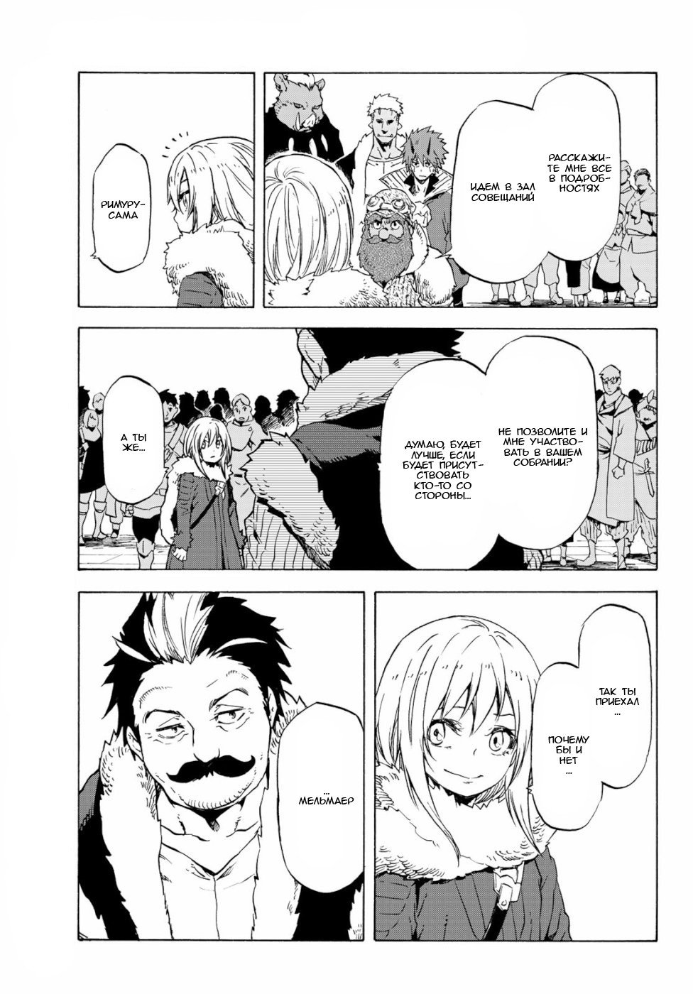 Read О моём перерождении в слизь RU Manga Online
