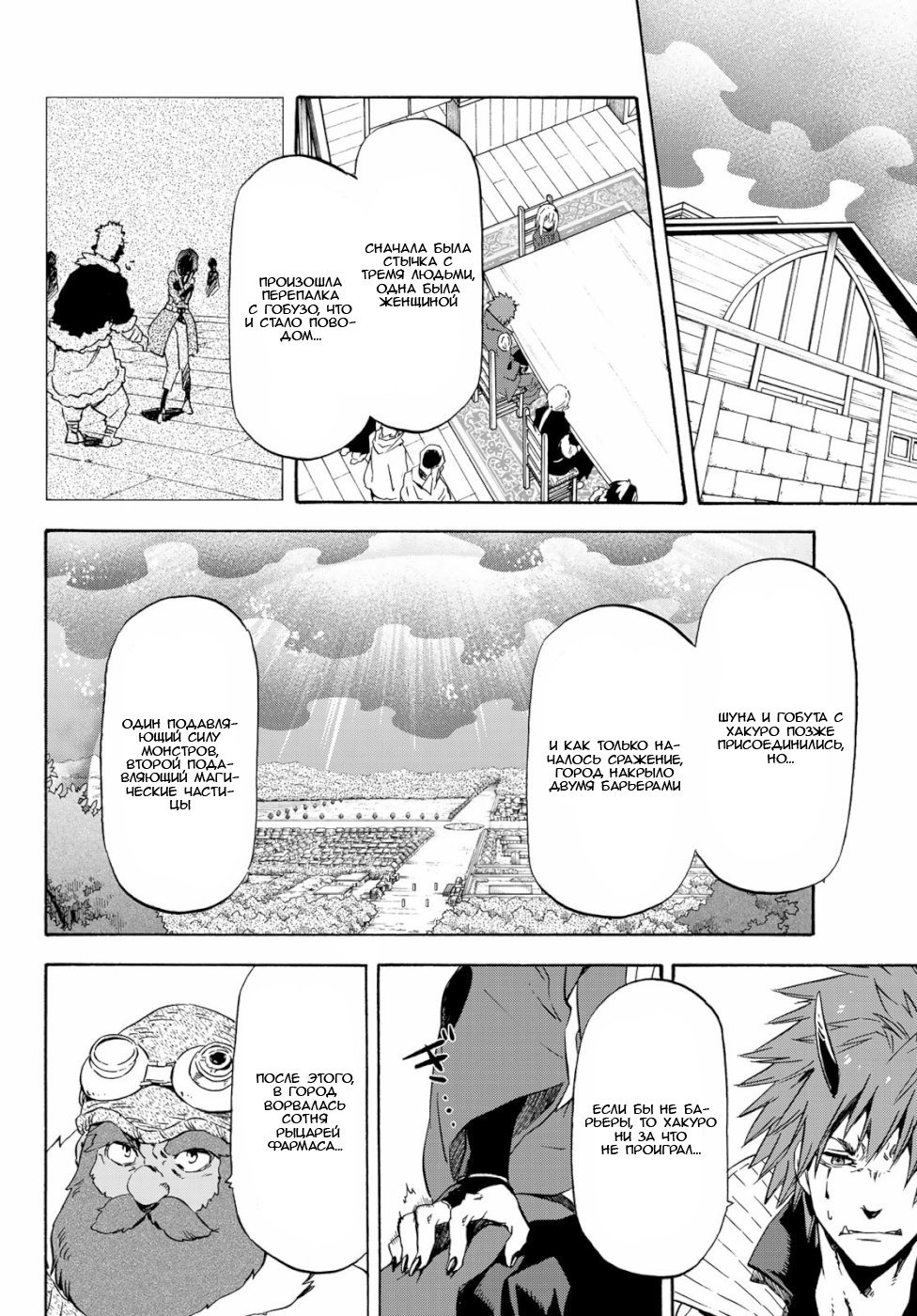 Read О моём перерождении в слизь RU Manga Online