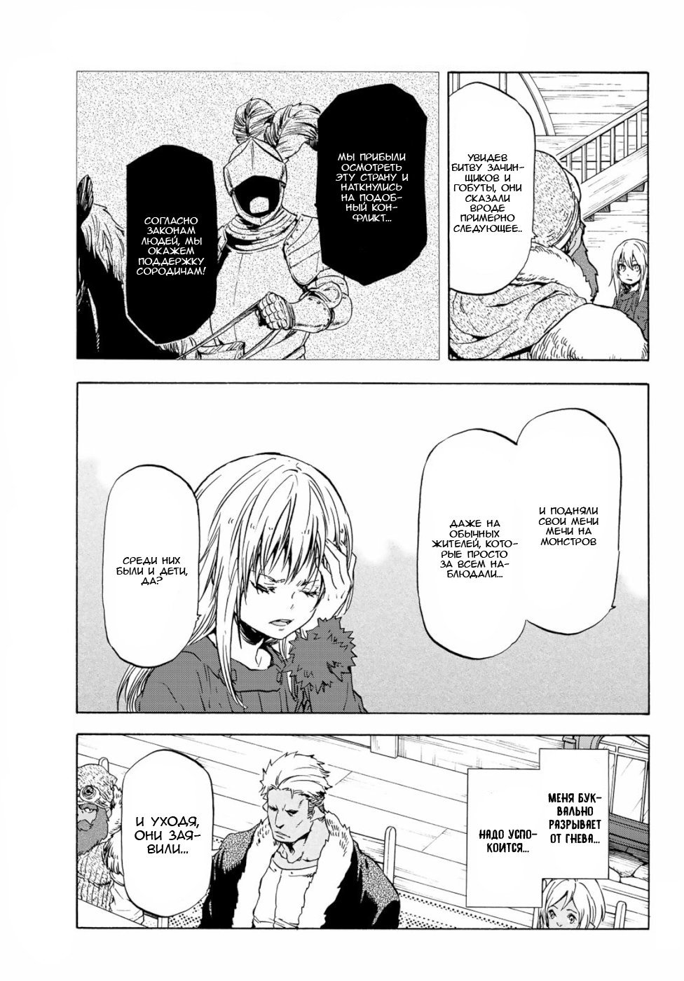 Read О моём перерождении в слизь RU Manga Online