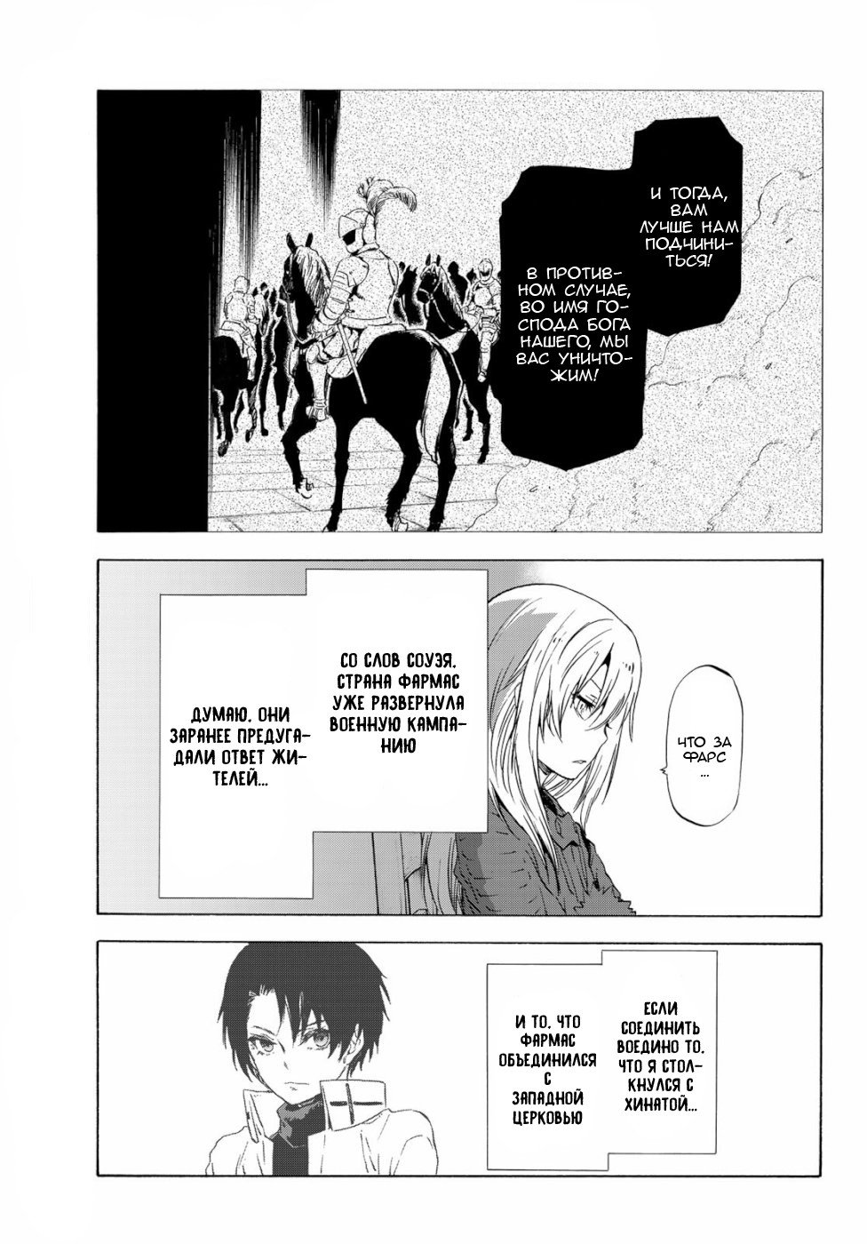 Read О моём перерождении в слизь RU Manga Online
