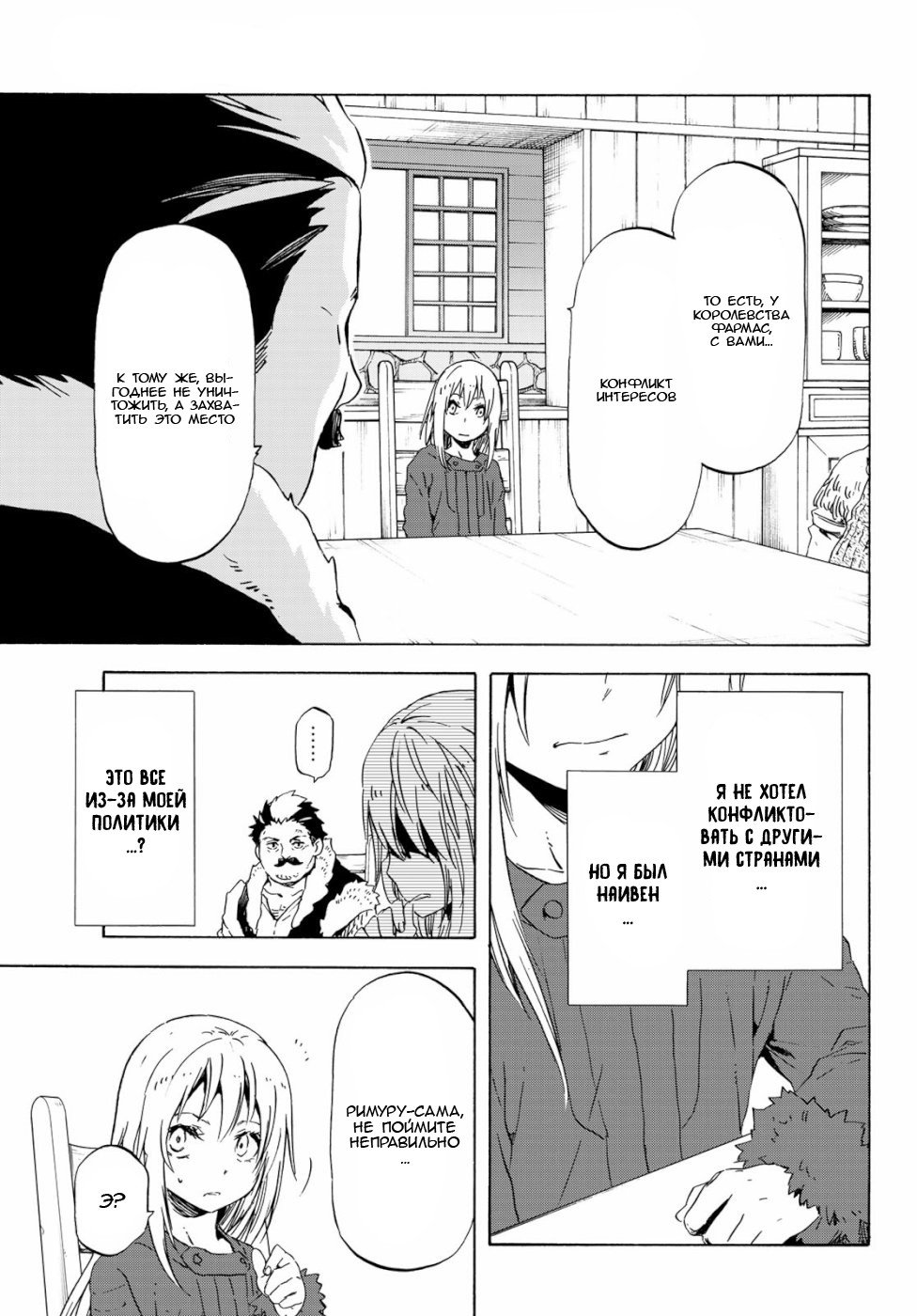 Read О моём перерождении в слизь RU Manga Online