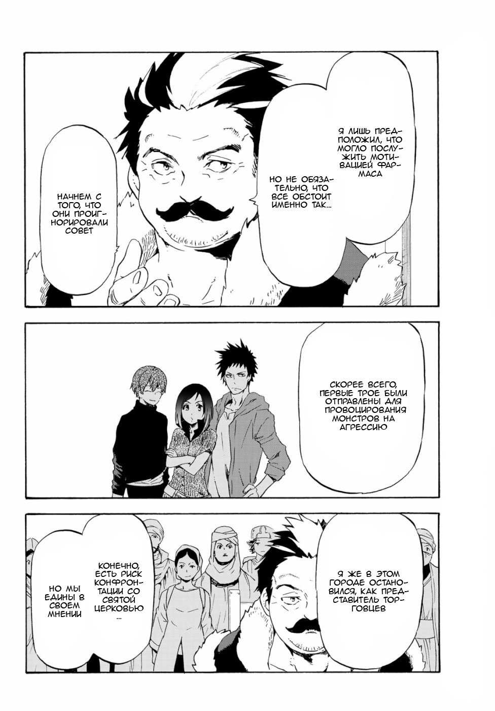Read О моём перерождении в слизь RU Manga Online