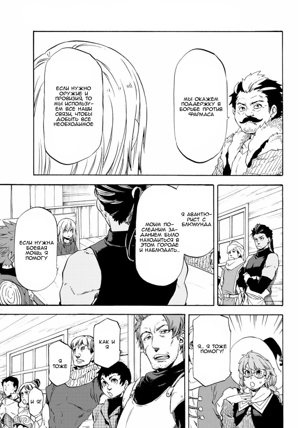 Read О моём перерождении в слизь RU Manga Online