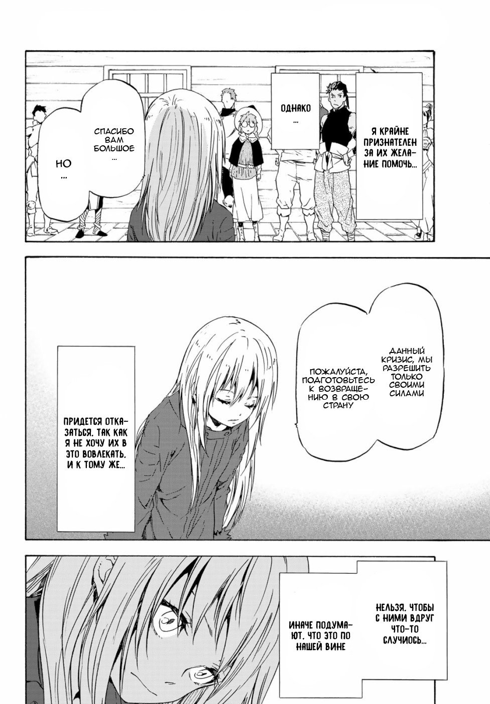 Read О моём перерождении в слизь RU Manga Online