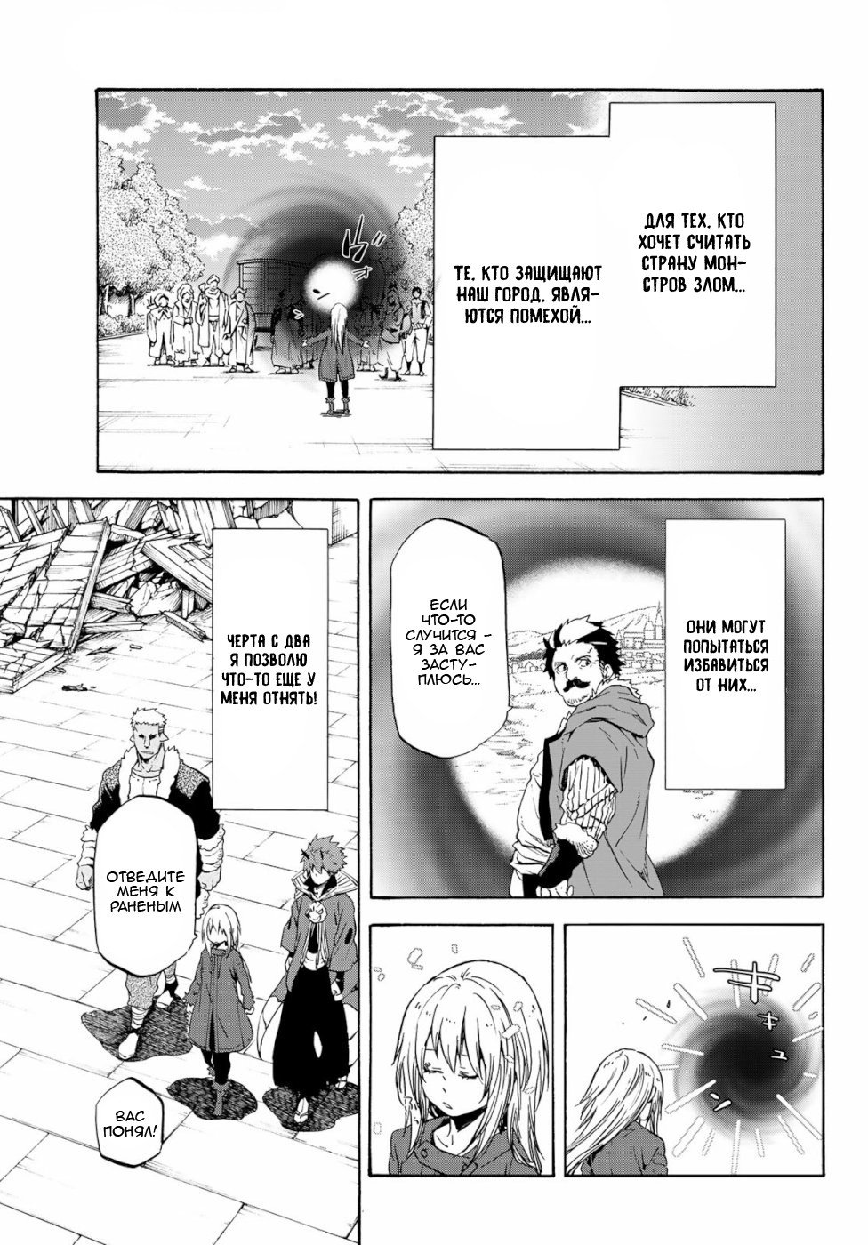 Read О моём перерождении в слизь RU Manga Online