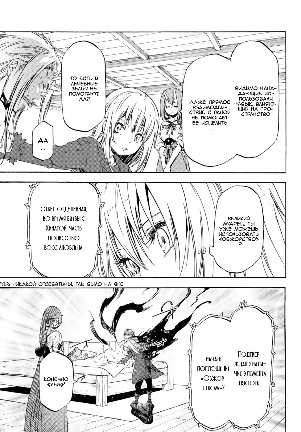 Read О моём перерождении в слизь RU Manga Online