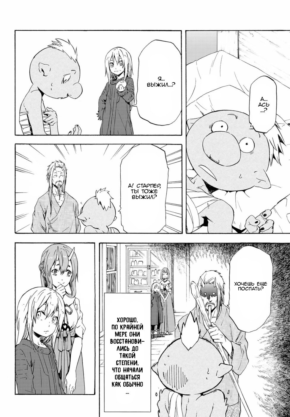 Read О моём перерождении в слизь RU Manga Online
