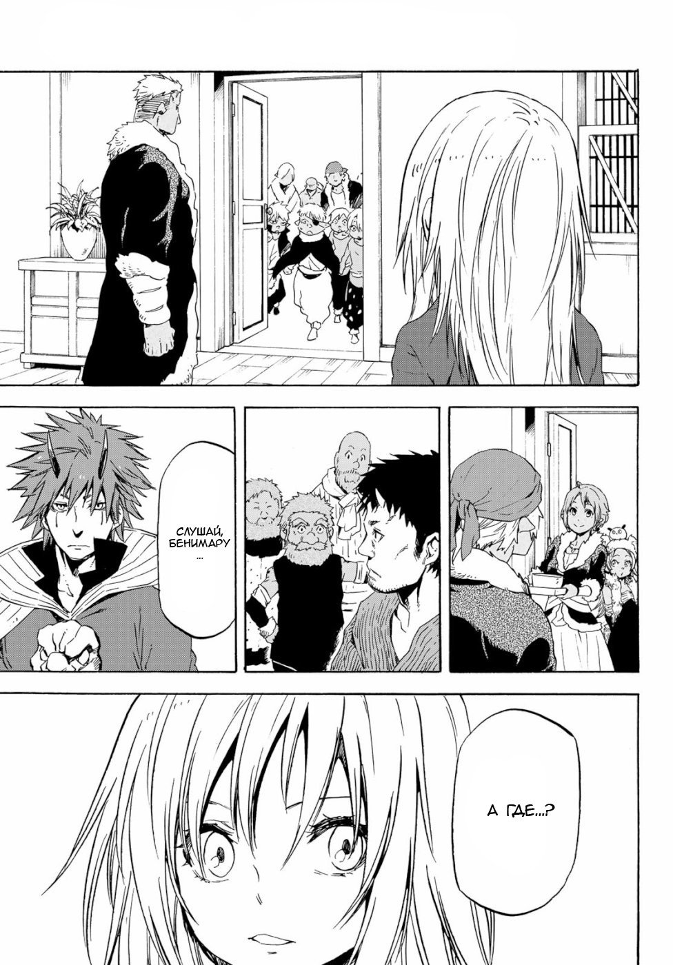 Read О моём перерождении в слизь RU Manga Online
