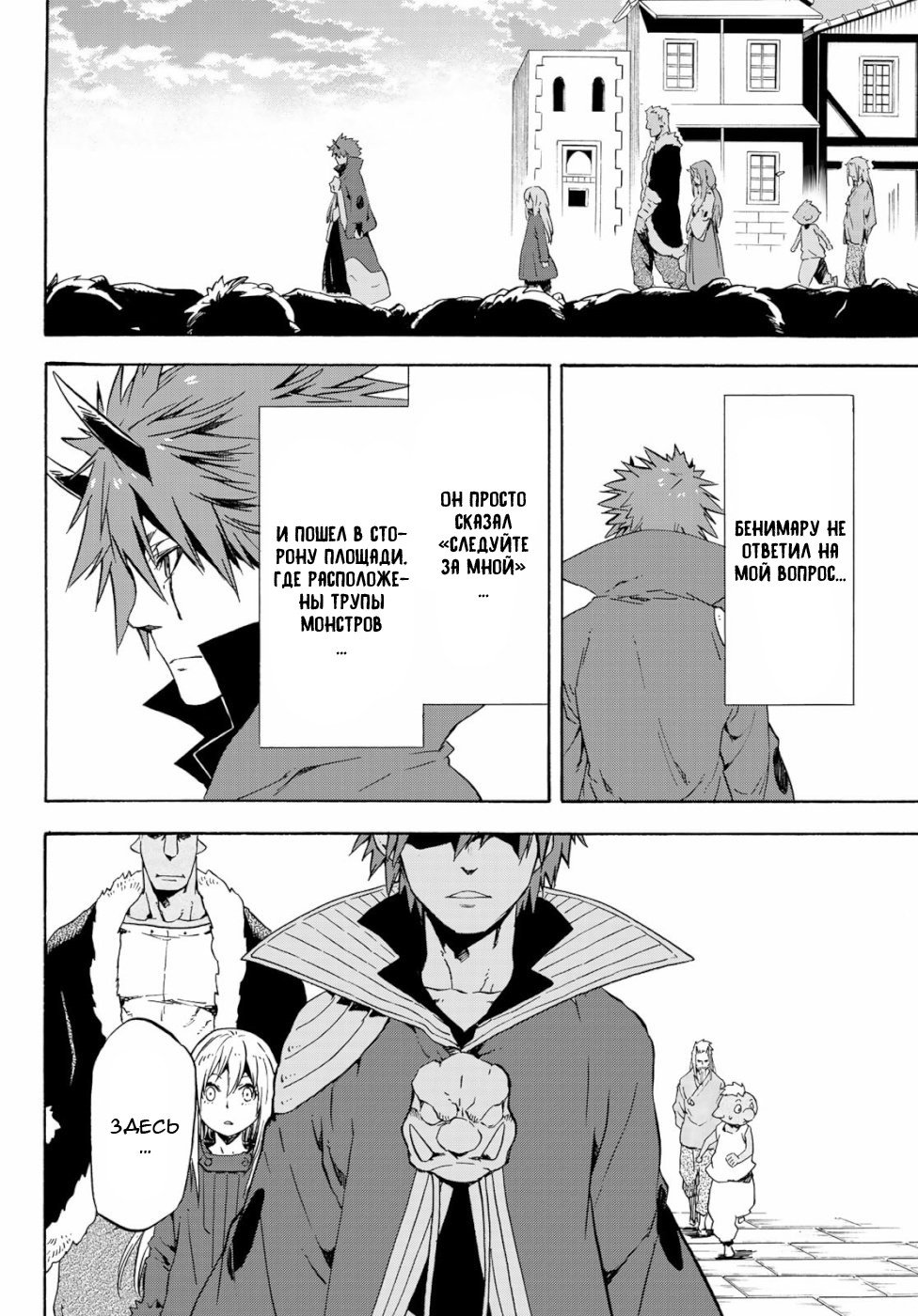 Read О моём перерождении в слизь RU Manga Online