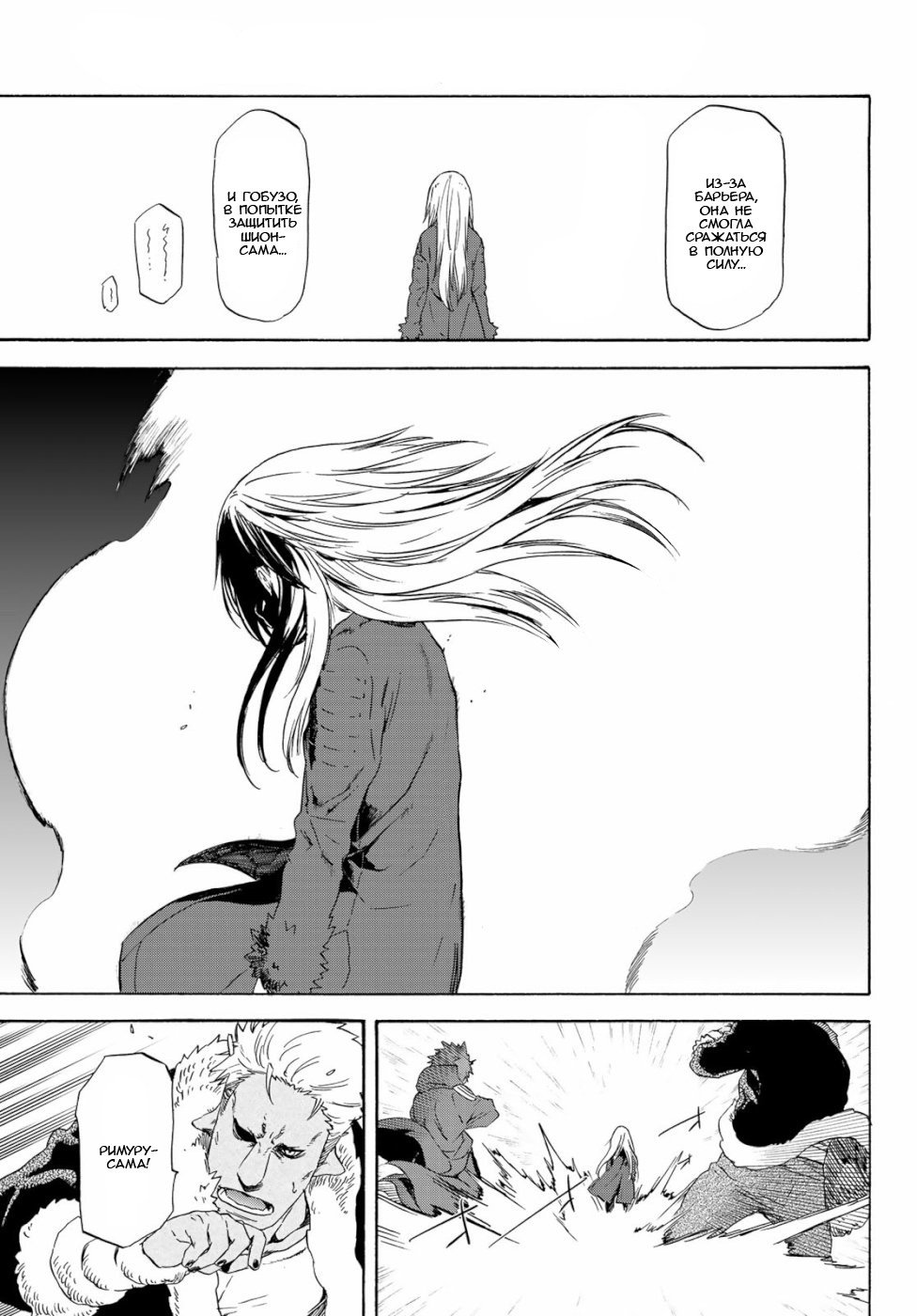 Read О моём перерождении в слизь RU Manga Online