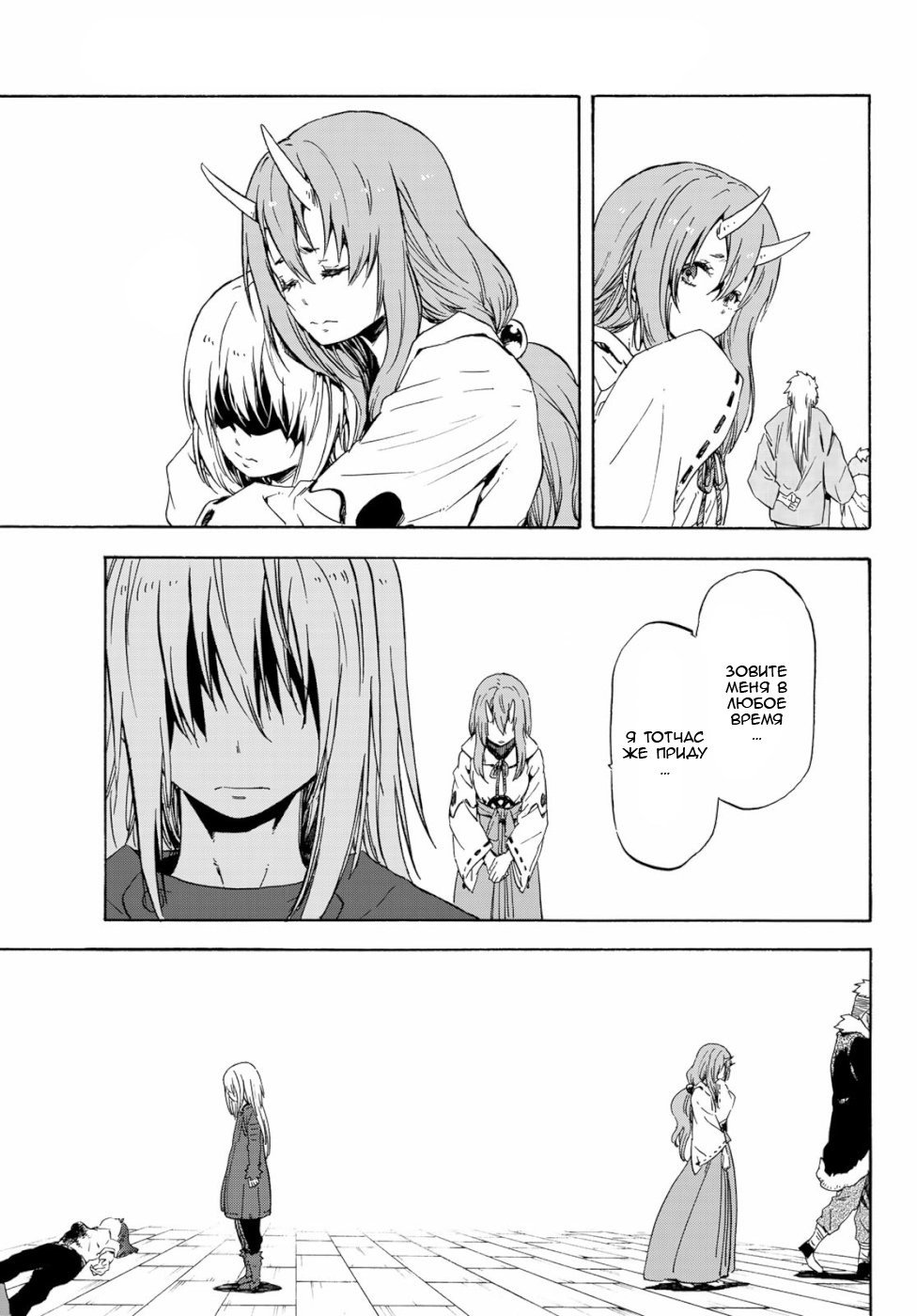 Read О моём перерождении в слизь RU Manga Online