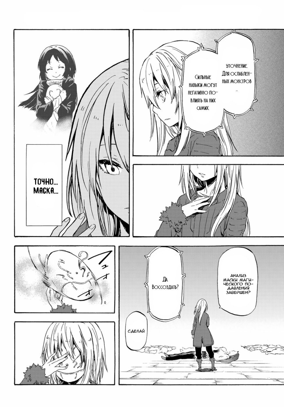 Read О моём перерождении в слизь RU Manga Online