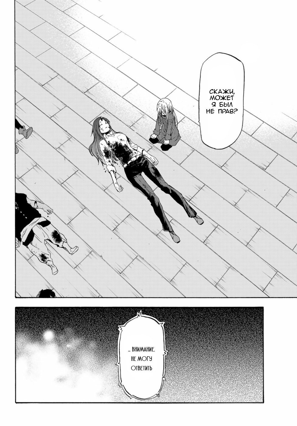 Read О моём перерождении в слизь RU Manga Online