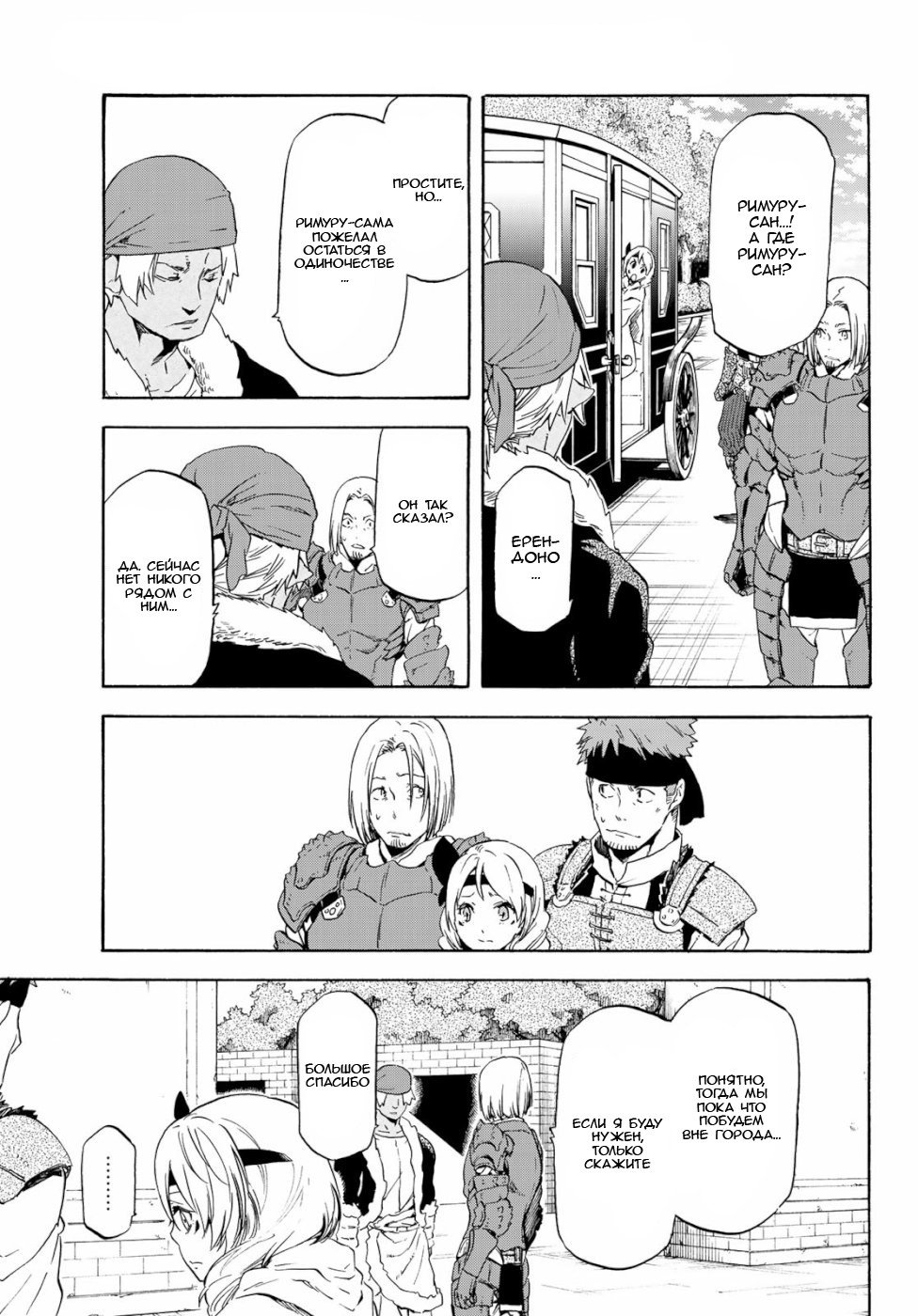 Read О моём перерождении в слизь RU Manga Online