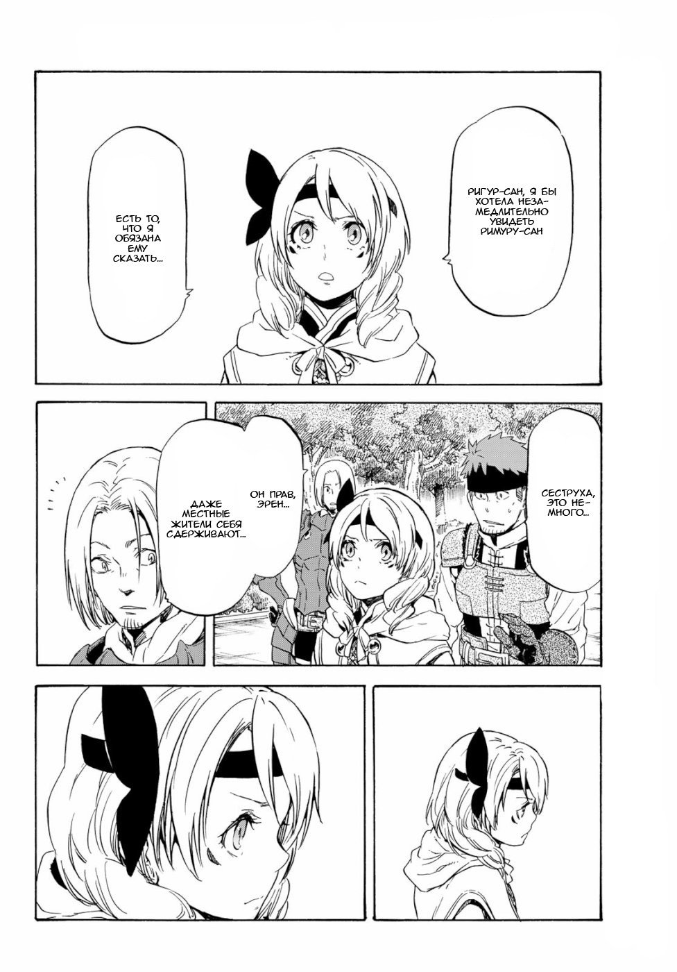 Read О моём перерождении в слизь RU Manga Online
