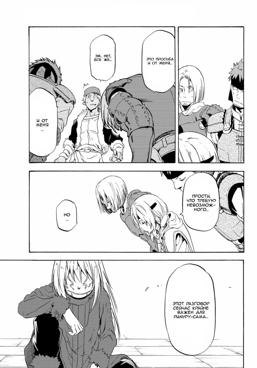 Read О моём перерождении в слизь RU Manga Online