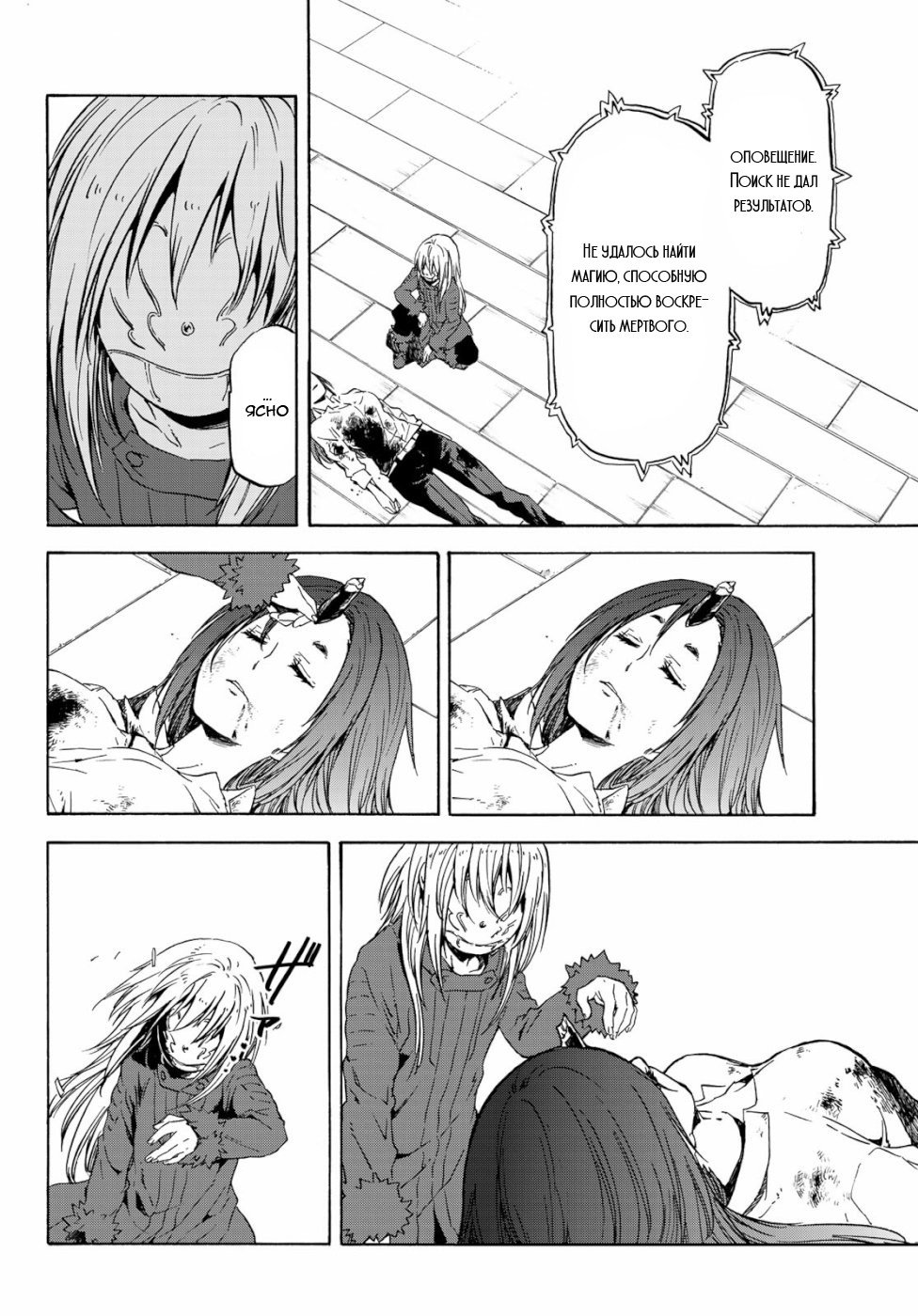 Read О моём перерождении в слизь RU Manga Online
