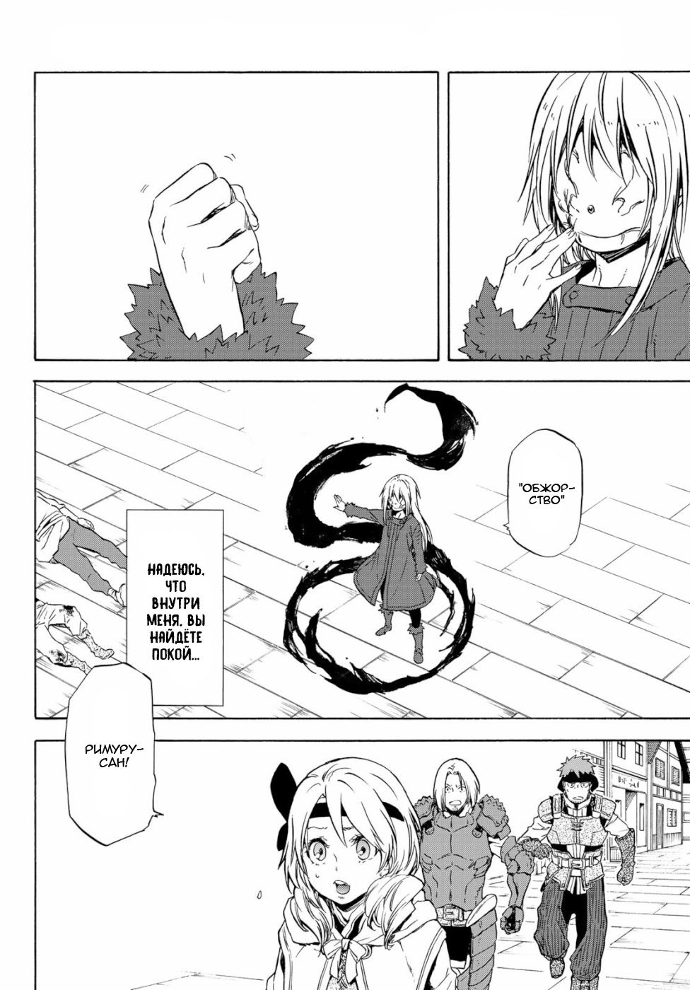 Read О моём перерождении в слизь RU Manga Online