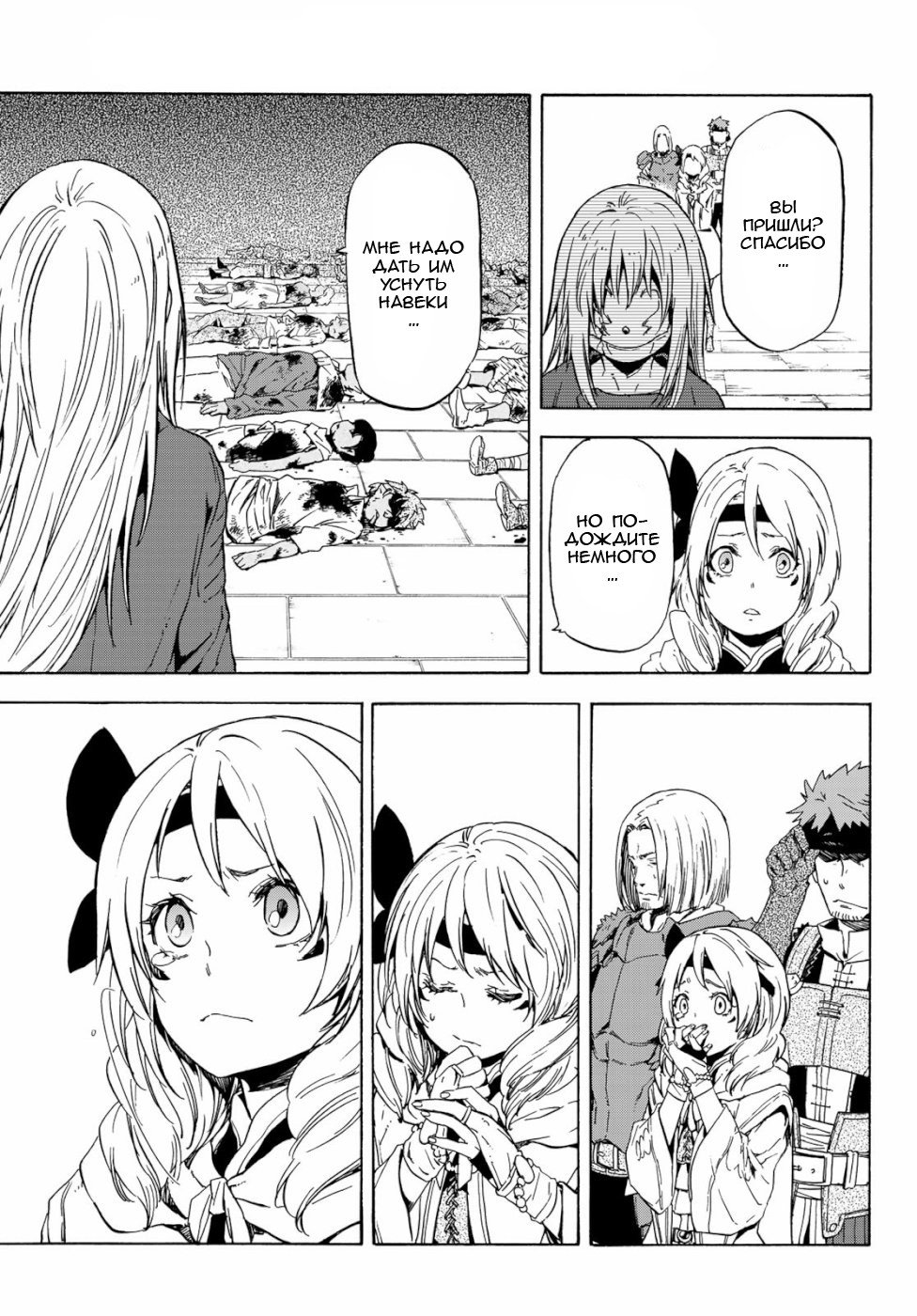Read О моём перерождении в слизь RU Manga Online