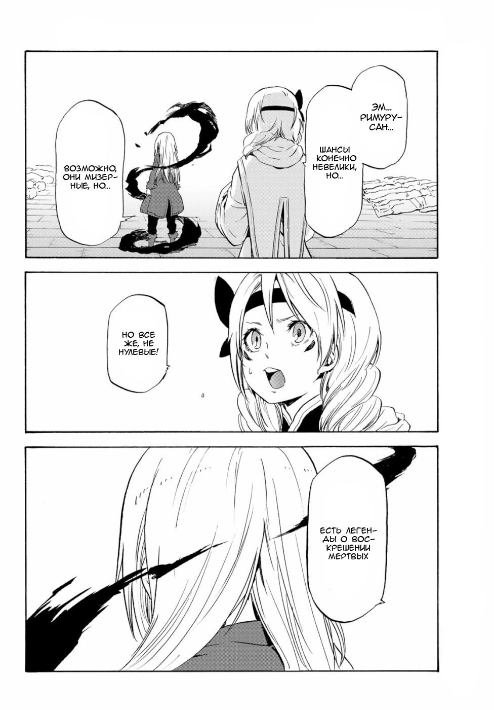 Read О моём перерождении в слизь RU Manga Online