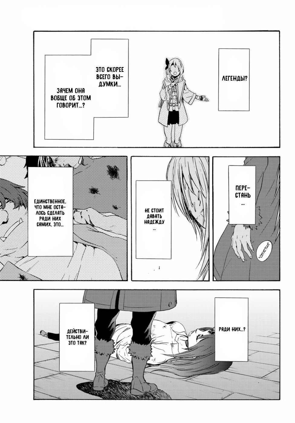 Read О моём перерождении в слизь RU Manga Online