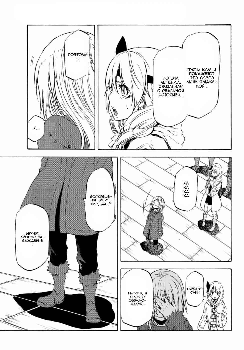 Read О моём перерождении в слизь RU Manga Online