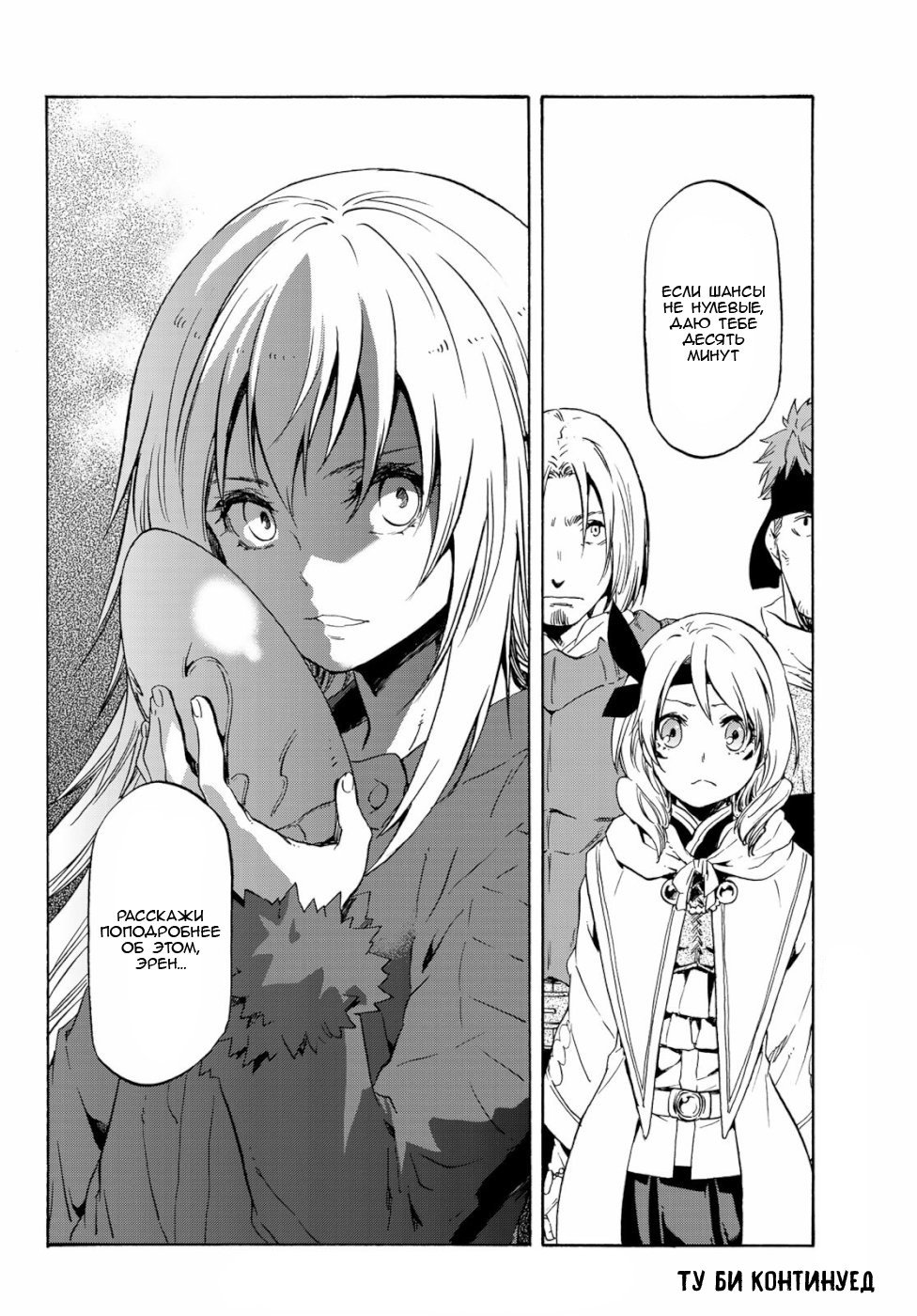 Read О моём перерождении в слизь RU Manga Online