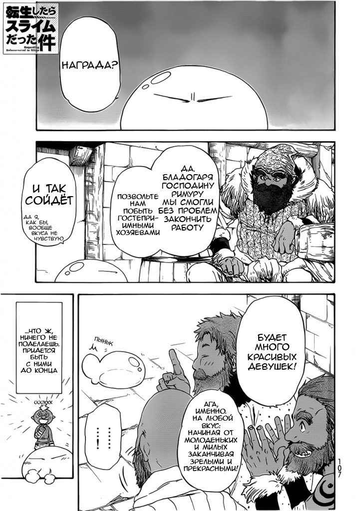 Read О моём перерождении в слизь RU Manga Online