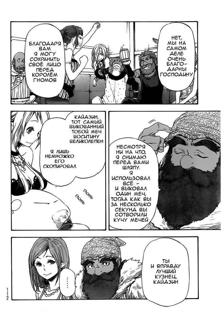 Read О моём перерождении в слизь RU Manga Online
