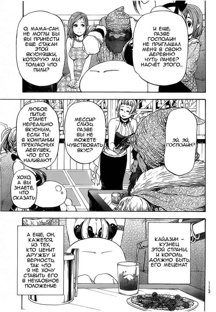Read О моём перерождении в слизь RU Manga Online