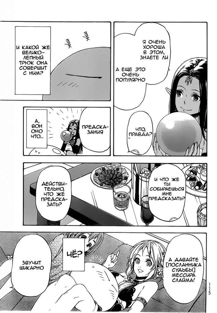 Read О моём перерождении в слизь RU Manga Online