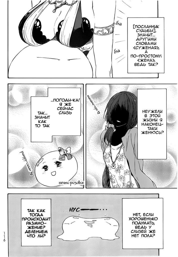 Read О моём перерождении в слизь RU Manga Online