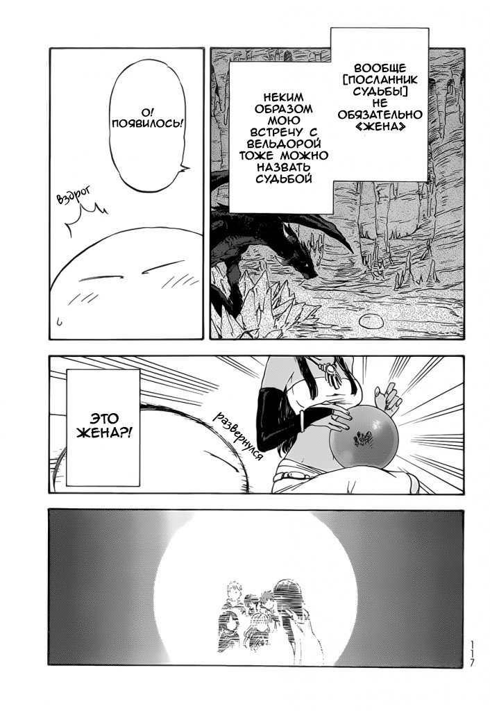 Read О моём перерождении в слизь RU Manga Online