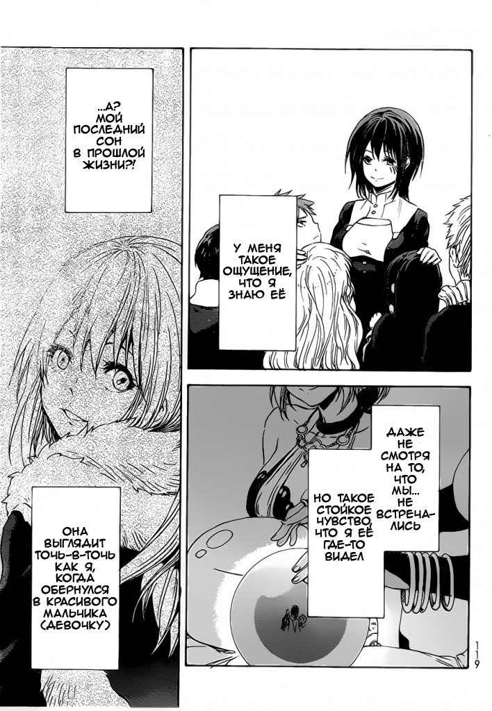 Read О моём перерождении в слизь RU Manga Online